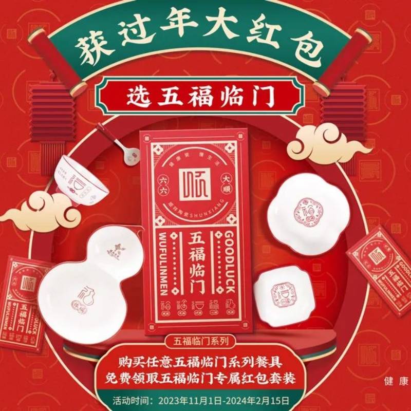 终端快讯丨获过年大红包，选五福临门！
