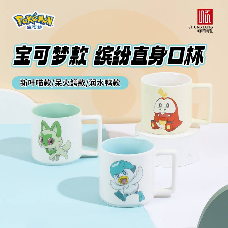 赢多多宝可梦联名款伙伴直身杯2025新款