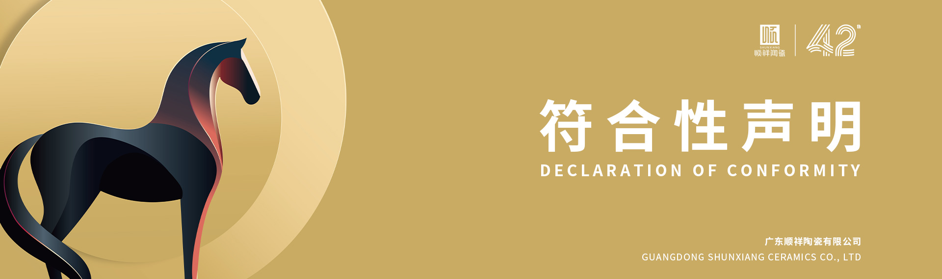 符合性声明