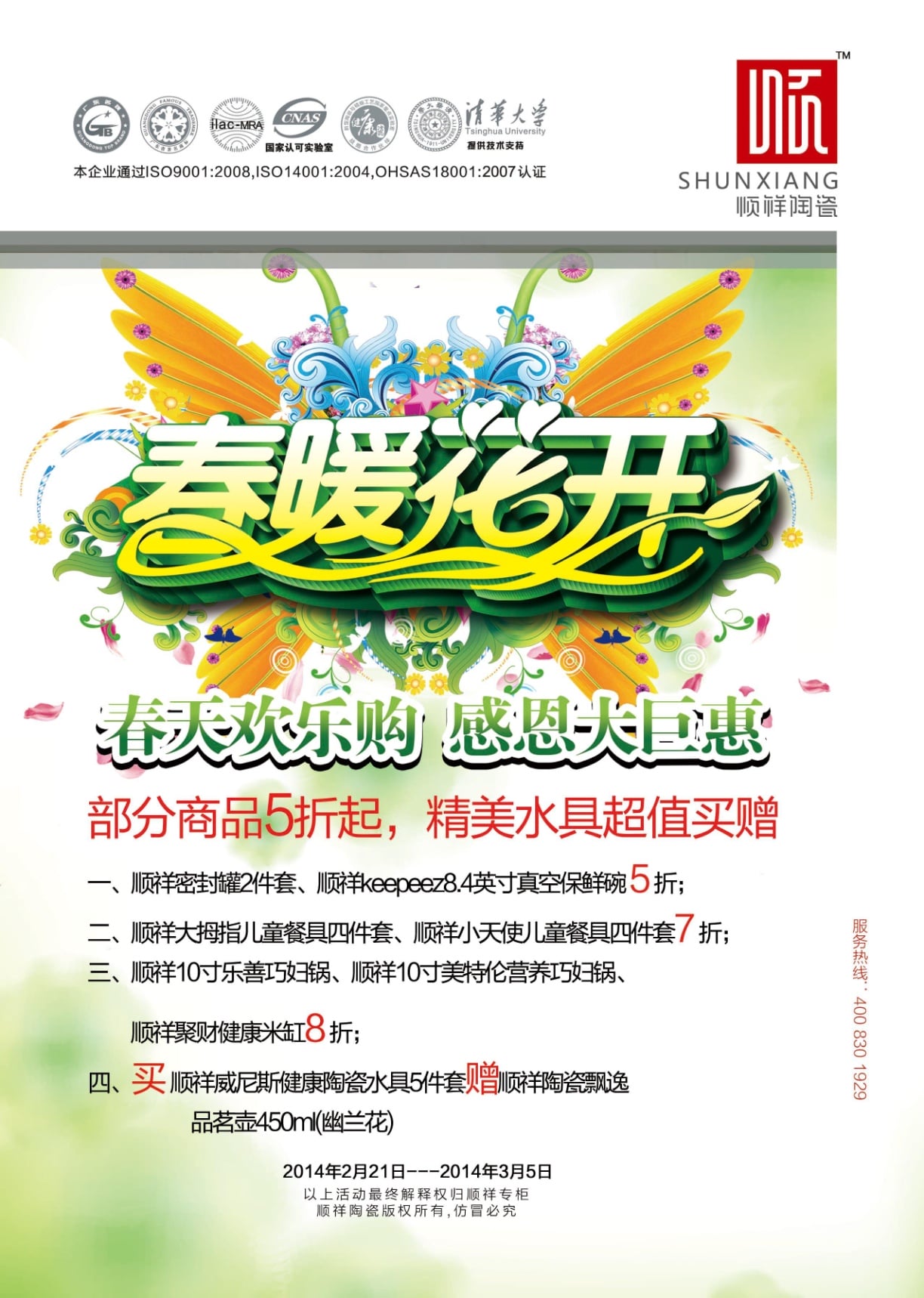 赢多多春天档活动——春天欢乐购，感恩大巨惠