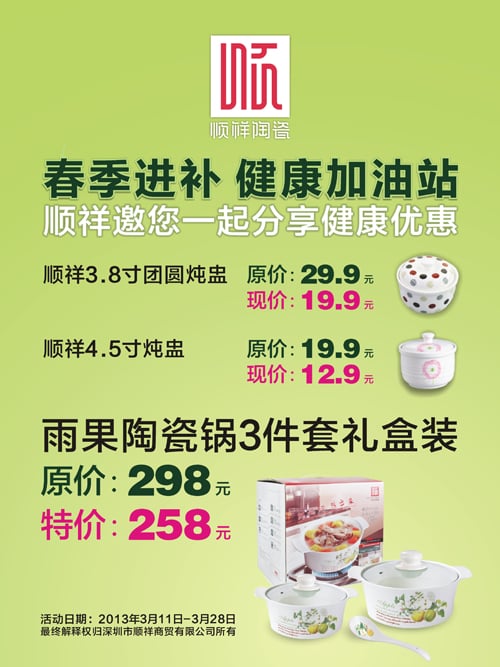 赢多多海雅专营店春季进补活动