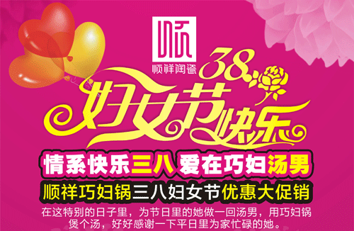 赢多多海雅专营店三八妇女节活动