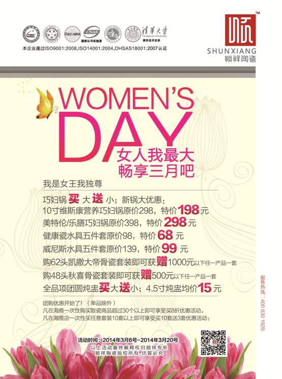 赢多多三八节活动——女人我最大，畅享三月吧