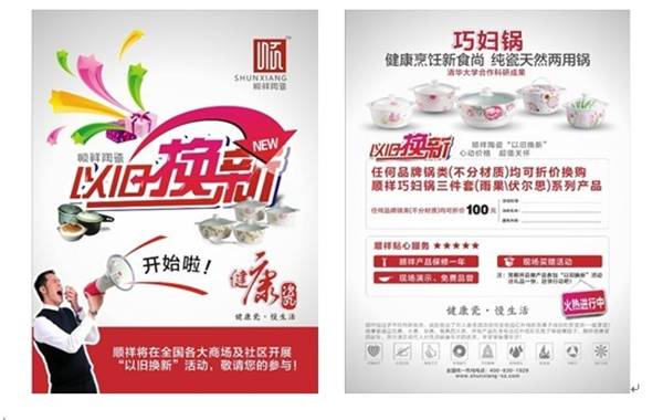 赢多多“以旧换新 心动价格    超值关怀