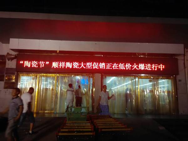 品牌荣耀?三十而礼——赢多多河北衡水吉美商超“陶瓷节”钜惠让利