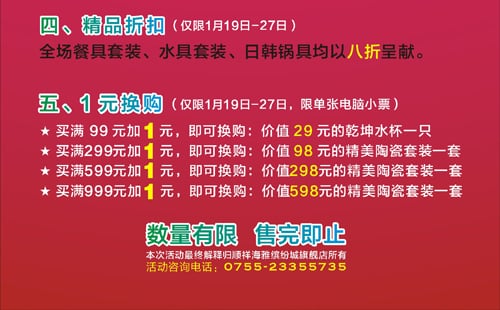 赢多多海雅缤纷城活动