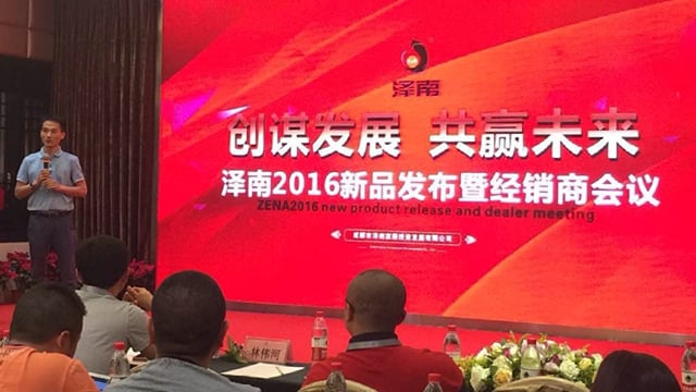 创谋发展 共赢未来——赢多多成都泽南2016新品发布经销商大会?