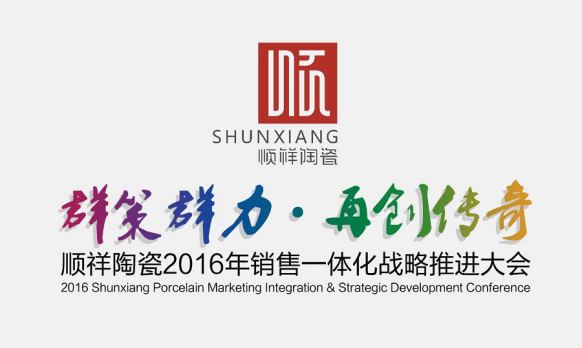 群策群力.再创传奇 赢多多2016全国经销商大会即将召开