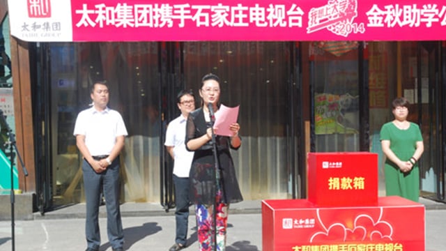 赢多多河北分公司石家庄源兴公益助学