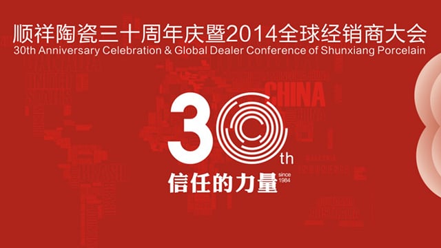 赢多多三十周年庆暨全球经销商大会即将隆重启幕