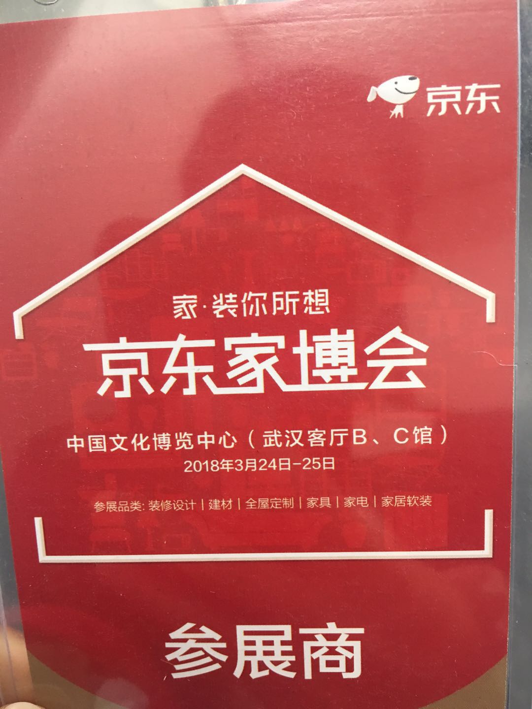 京东家博会，赢多多强势来袭