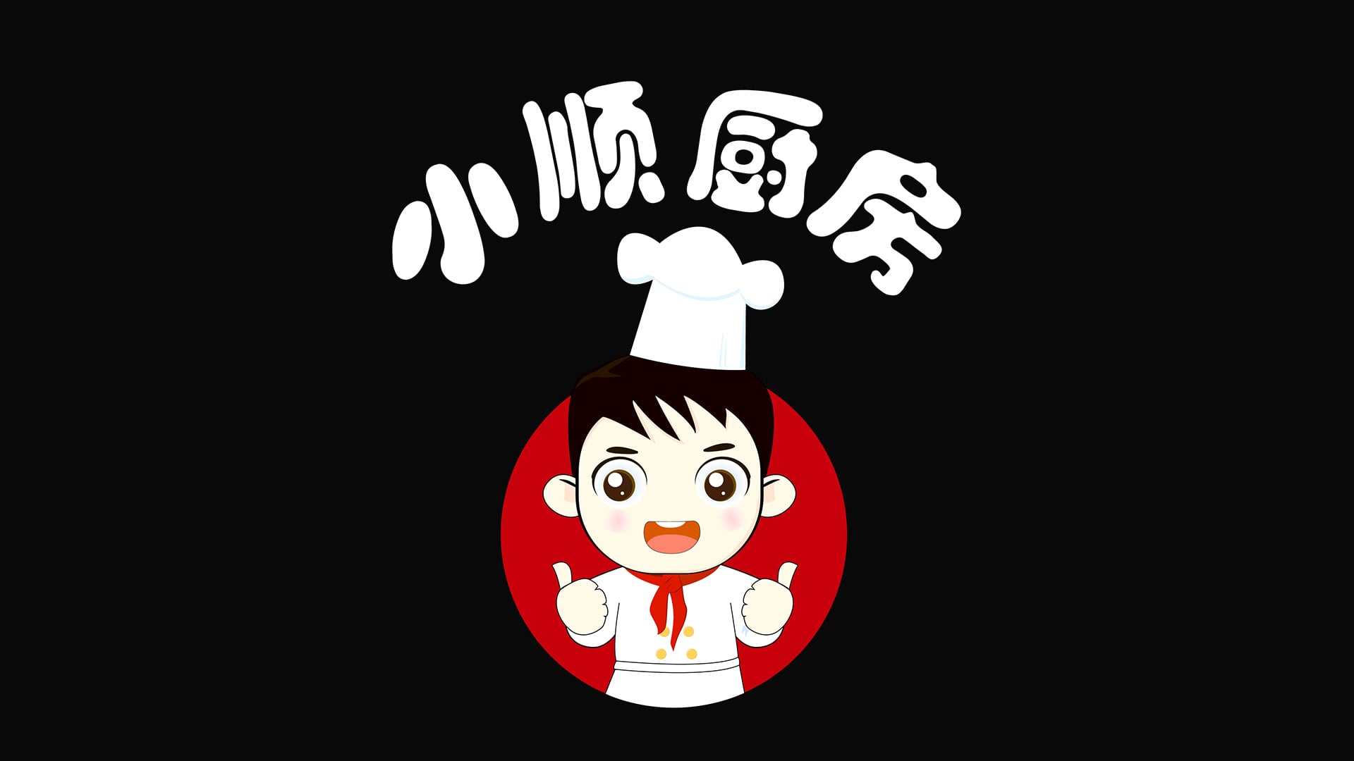 《小顺厨房》美食大比拼，邀你一起搞事情！