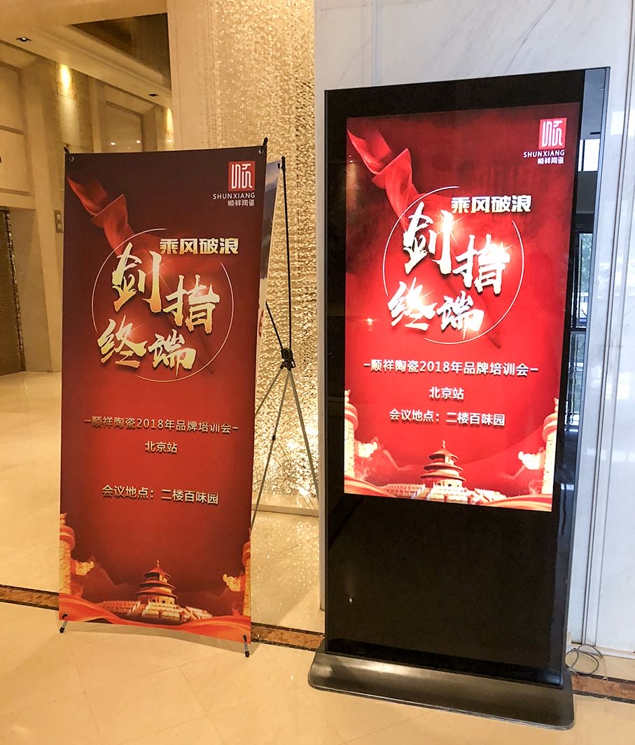 剑指终端，顺祥品牌培训会