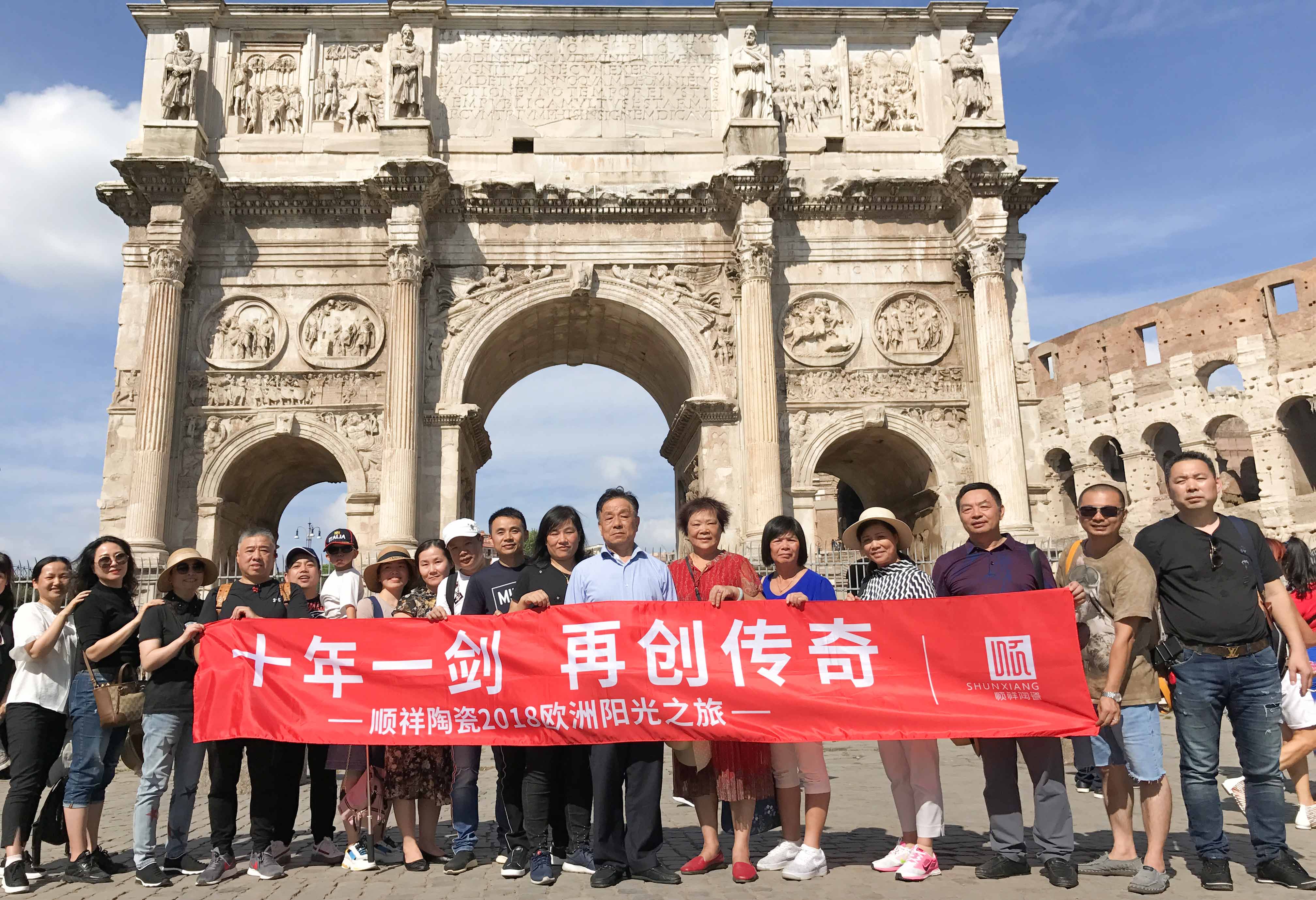 十年一剑，再创传奇——祥陶瓷2018欧洲阳光之旅