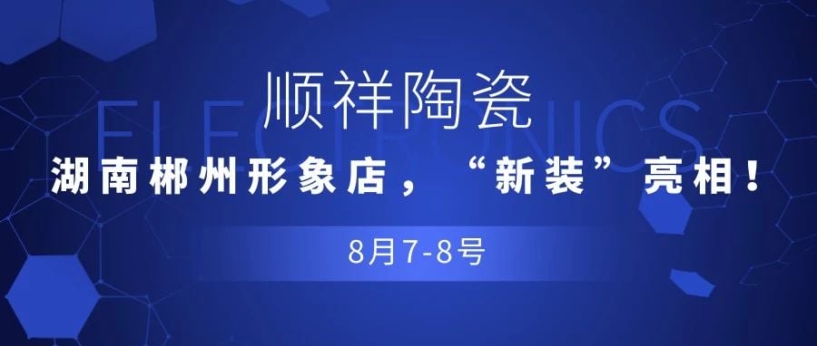 【重磅消息】赢多多，湖南郴州形象店，“新装”亮相！