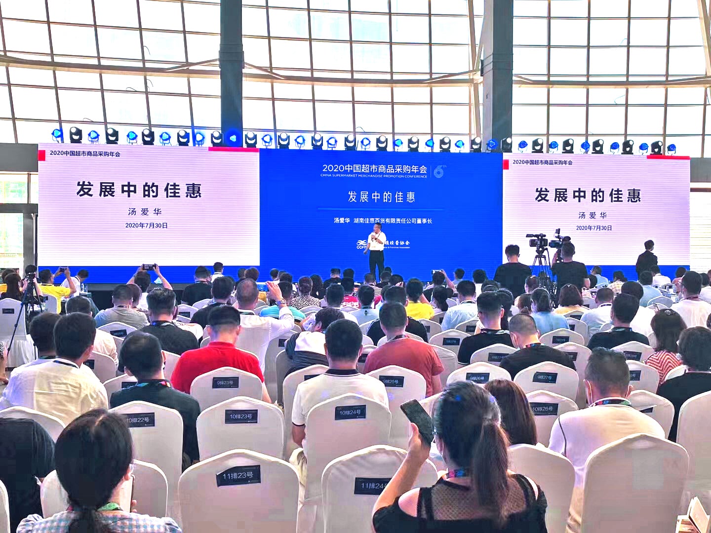 赢多多惊艳亮相2020中国超市商品采购年会