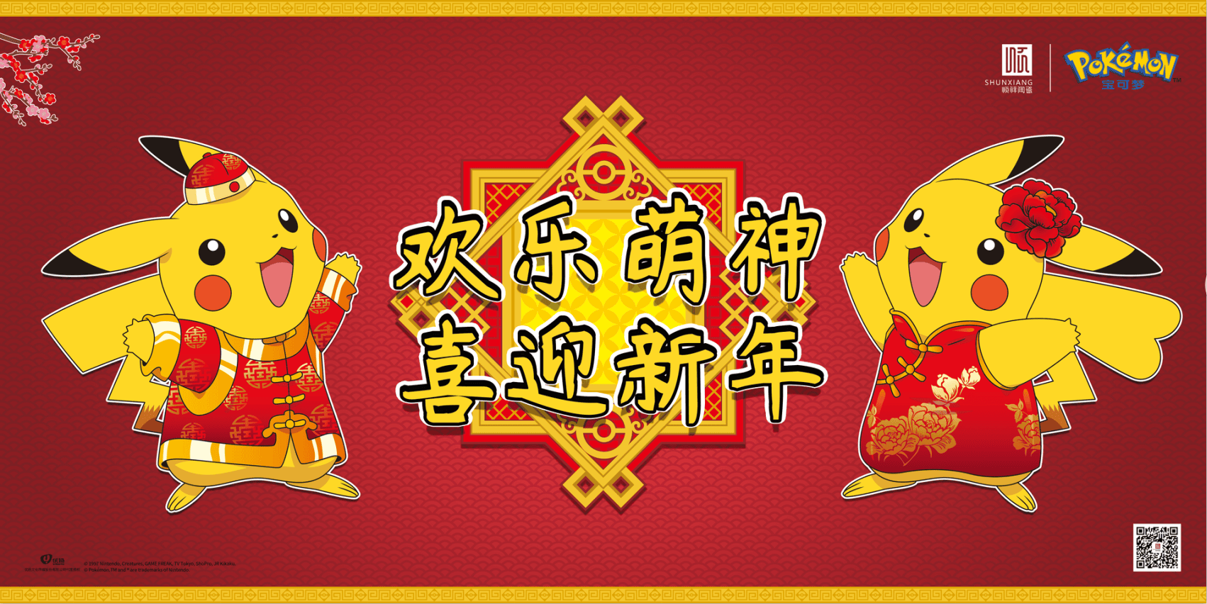 顺祥&华润万家CNY活动火热开启。