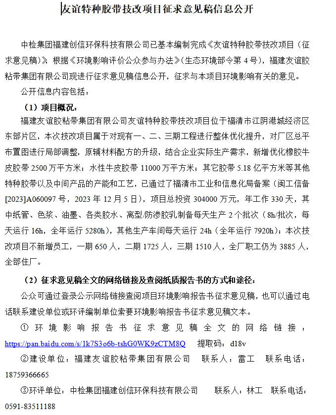 Ag亚洲集团技改项目征求意见稿公示内容